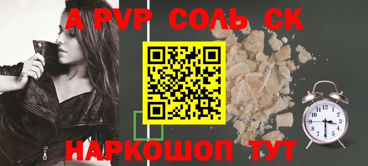 Alpha PVP мука Бирск