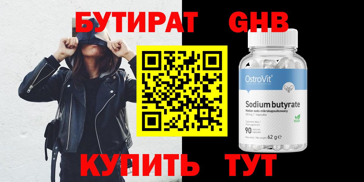 Бирск  Бутират бутик  Вход с VPN 