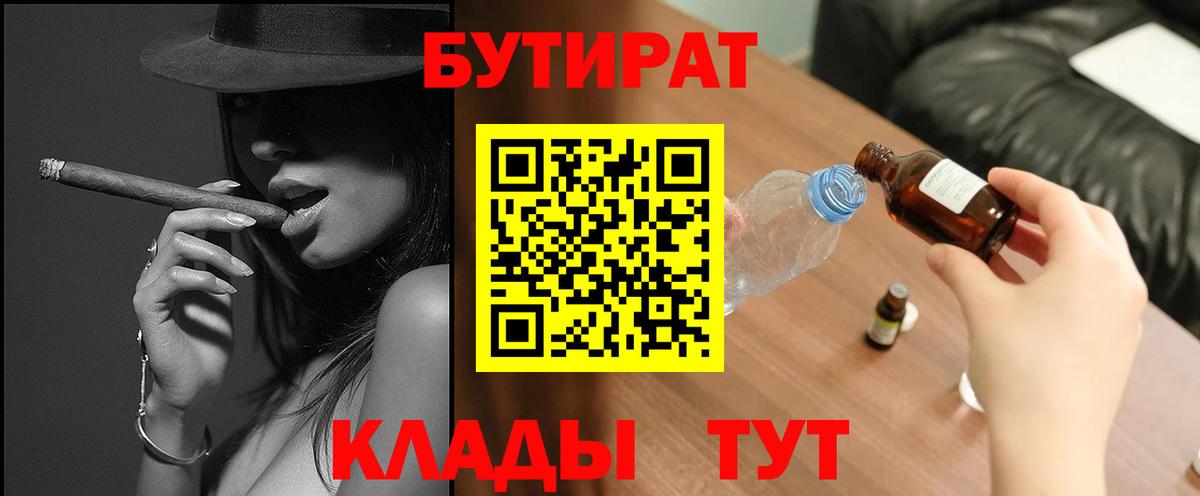 Бутират GHB Бирск
