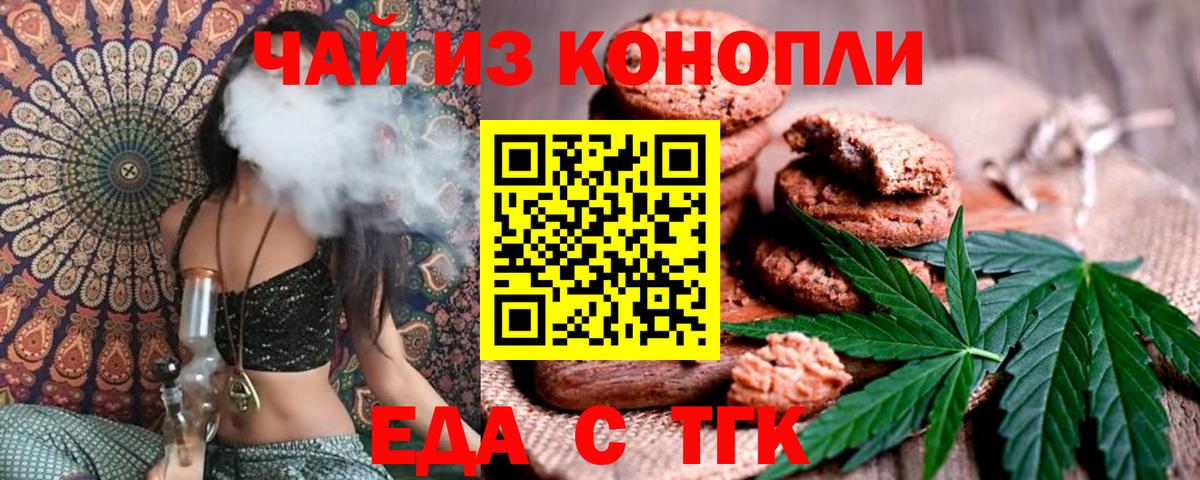 Печенье с ТГК конопля Бирск