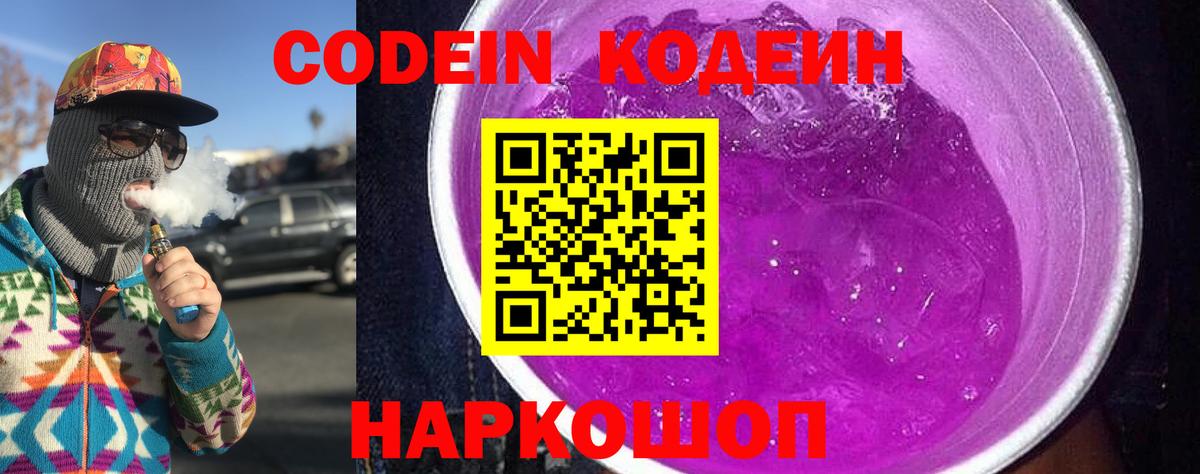 Кодеиновый сироп Lean напиток Lean (лин) Бирск