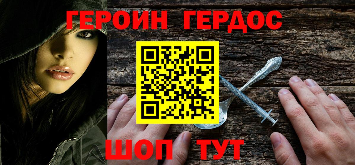 ГЕРОИН VHQ  Вход с VPN  Бирск 