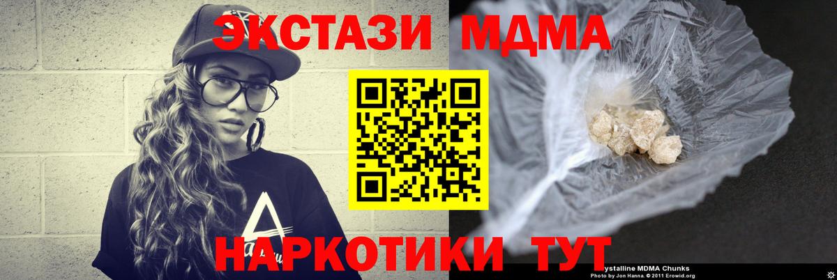 МДМА кристаллы Бирск