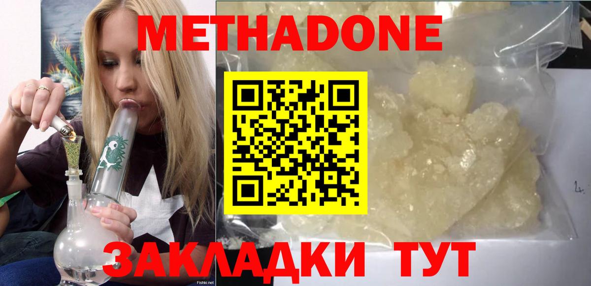 Метадон мёд Бирск