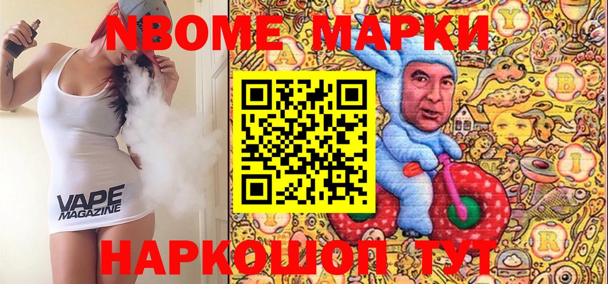 Наркотические марки 1,8мг Бирск