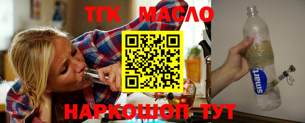 Бирск  ТГК концентрат  Вход с VPN  Дистиллят ТГК гашишное масло 